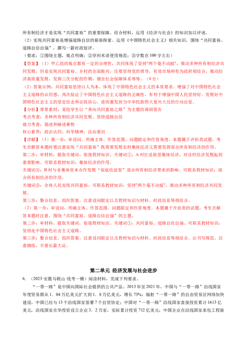 模块二《经济与社会》高频考点主观题答案模板+最新模题集训（解析版）_8.2025政治总复习_2024年新高考资料_2.2024二轮复习_2024年高考政治二轮热点题型归纳与变式演练（新高考通用）