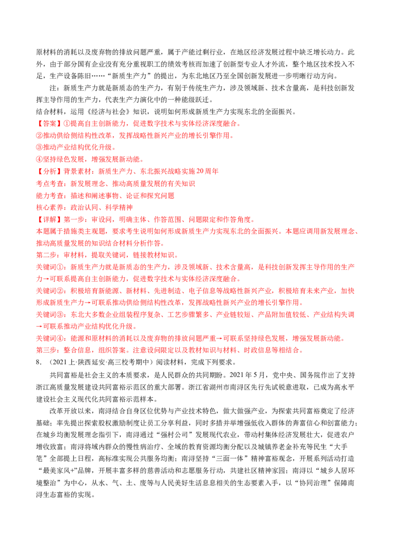 模块二《经济与社会》高频考点主观题答案模板+最新模题集训（解析版）_8.2025政治总复习_2024年新高考资料_2.2024二轮复习_2024年高考政治二轮热点题型归纳与变式演练（新高考通用）