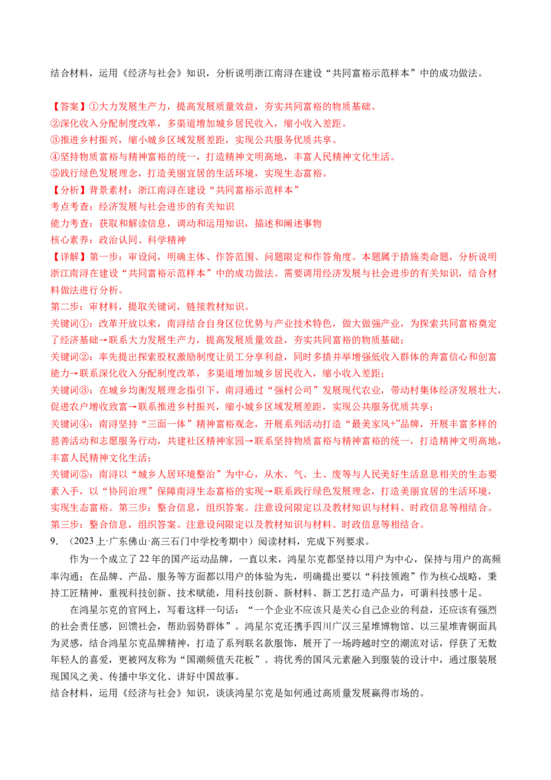模块二《经济与社会》高频考点主观题答案模板+最新模题集训（解析版）_8.2025政治总复习_2024年新高考资料_2.2024二轮复习_2024年高考政治二轮热点题型归纳与变式演练（新高考通用）