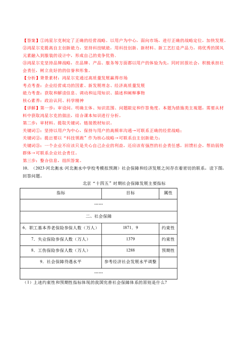 模块二《经济与社会》高频考点主观题答案模板+最新模题集训（解析版）_8.2025政治总复习_2024年新高考资料_2.2024二轮复习_2024年高考政治二轮热点题型归纳与变式演练（新高考通用）
