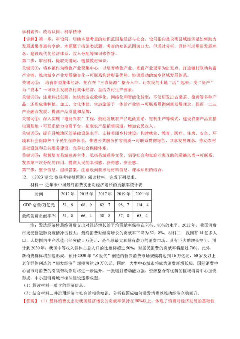 模块二《经济与社会》高频考点主观题答案模板+最新模题集训（解析版）_8.2025政治总复习_2024年新高考资料_2.2024二轮复习_2024年高考政治二轮热点题型归纳与变式演练（新高考通用）