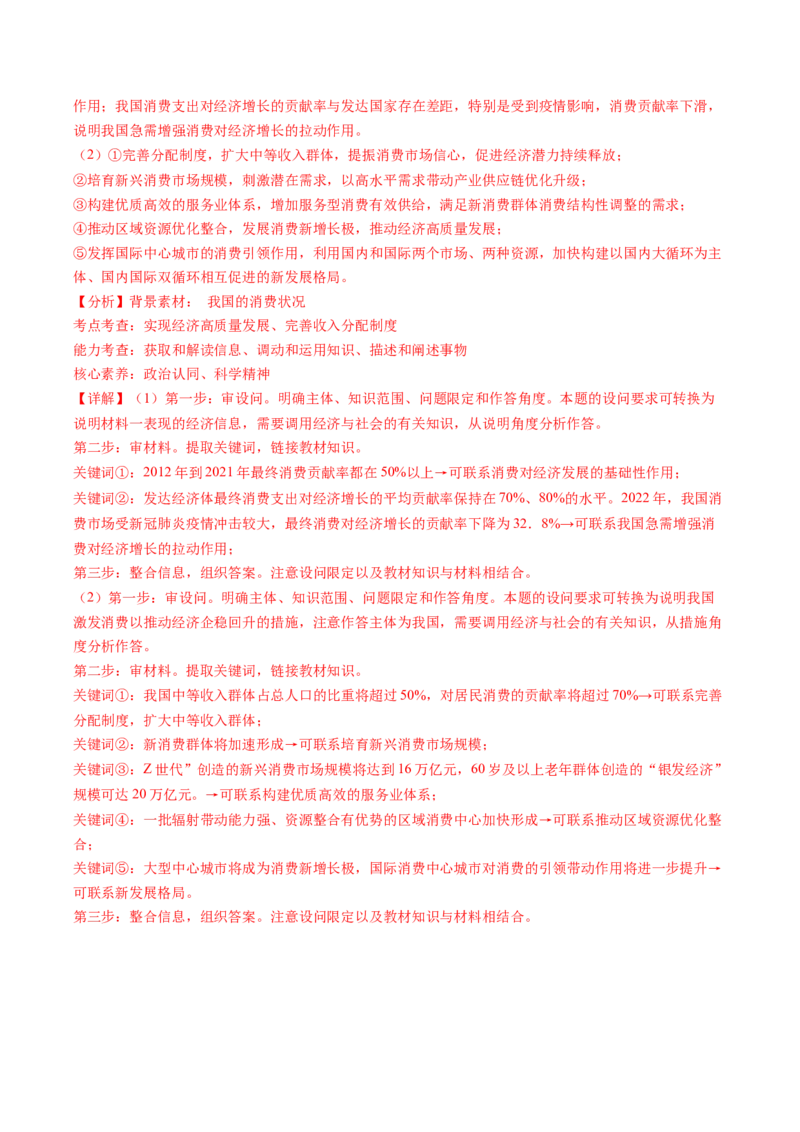 模块二《经济与社会》高频考点主观题答案模板+最新模题集训（解析版）_8.2025政治总复习_2024年新高考资料_2.2024二轮复习_2024年高考政治二轮热点题型归纳与变式演练（新高考通用）