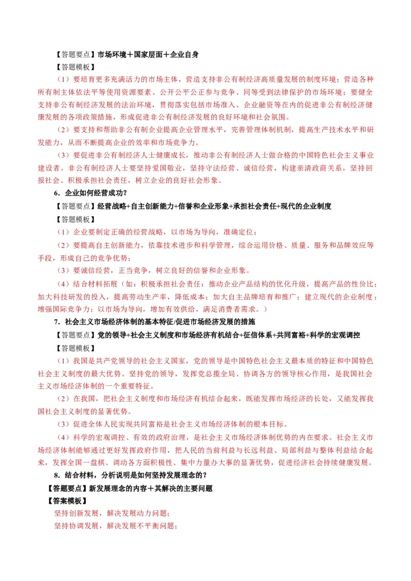 模块二《经济与社会》高频考点主观题答案模板+最新模题集训（解析版）_8.2025政治总复习_2024年新高考资料_2.2024二轮复习_2024年高考政治二轮热点题型归纳与变式演练（新高考通用）