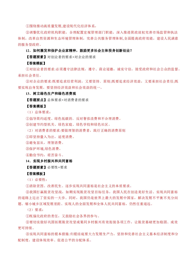 模块二《经济与社会》高频考点主观题答案模板+最新模题集训（解析版）_8.2025政治总复习_2024年新高考资料_2.2024二轮复习_2024年高考政治二轮热点题型归纳与变式演练（新高考通用）
