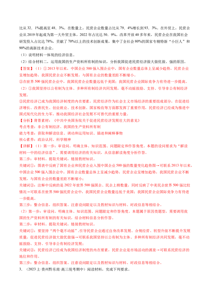 模块二《经济与社会》高频考点主观题答案模板+最新模题集训（解析版）_8.2025政治总复习_2024年新高考资料_2.2024二轮复习_2024年高考政治二轮热点题型归纳与变式演练（新高考通用）