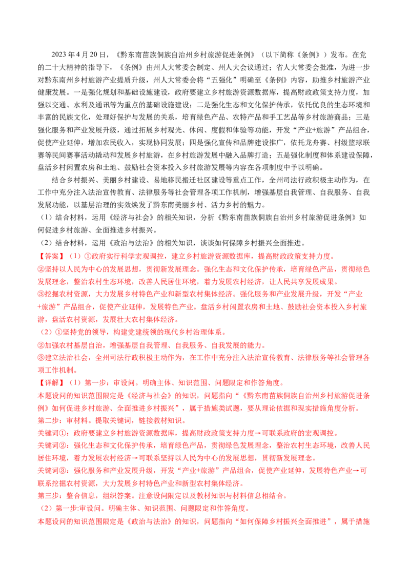 模块二《经济与社会》高频考点主观题答案模板+最新模题集训（解析版）_8.2025政治总复习_2024年新高考资料_2.2024二轮复习_2024年高考政治二轮热点题型归纳与变式演练（新高考通用）