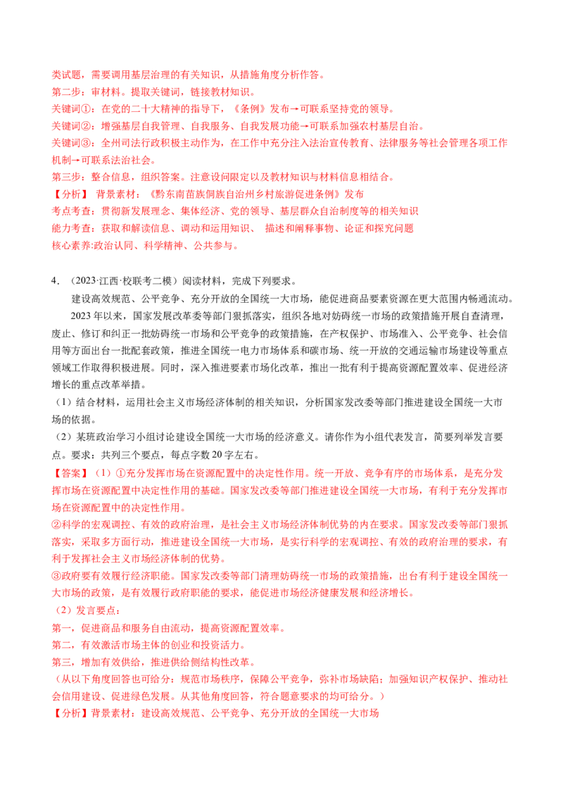 模块二《经济与社会》高频考点主观题答案模板+最新模题集训（解析版）_8.2025政治总复习_2024年新高考资料_2.2024二轮复习_2024年高考政治二轮热点题型归纳与变式演练（新高考通用）
