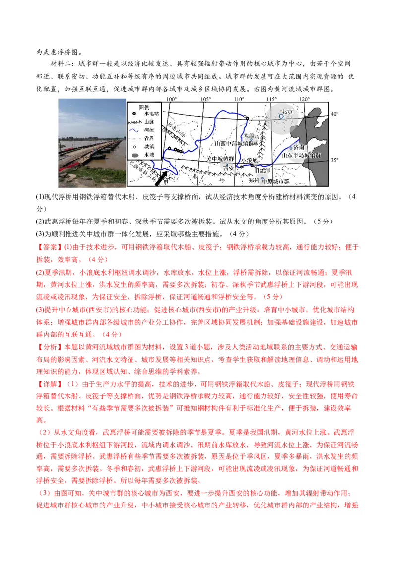 黄金卷05（解析版）-赢在高考&middot;黄金8卷备战2024年高考地理模拟卷（浙江专用）_9.2025地理总复习_2024年新高考资料_4.2024高考模拟预测试卷