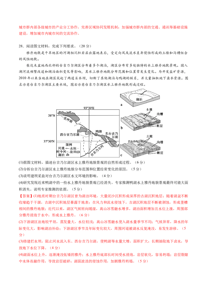 黄金卷05（解析版）-赢在高考&middot;黄金8卷备战2024年高考地理模拟卷（浙江专用）_9.2025地理总复习_2024年新高考资料_4.2024高考模拟预测试卷