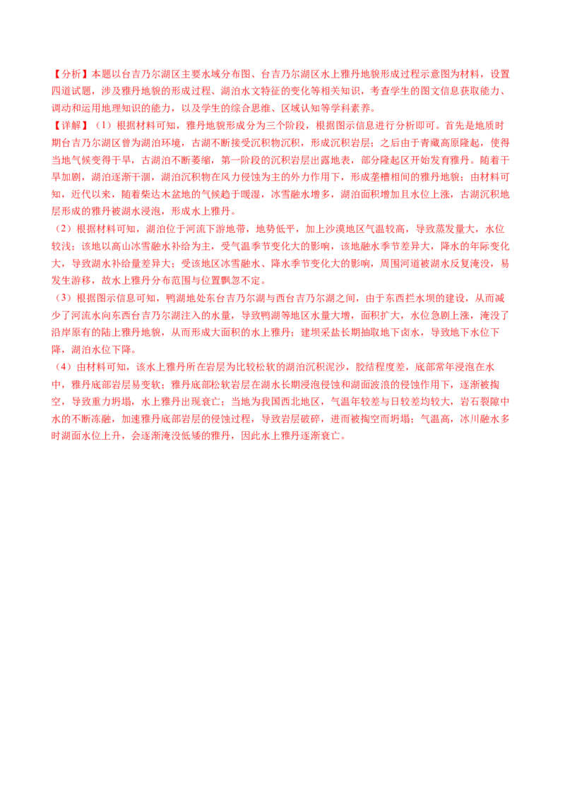 黄金卷05（解析版）-赢在高考&middot;黄金8卷备战2024年高考地理模拟卷（浙江专用）_9.2025地理总复习_2024年新高考资料_4.2024高考模拟预测试卷