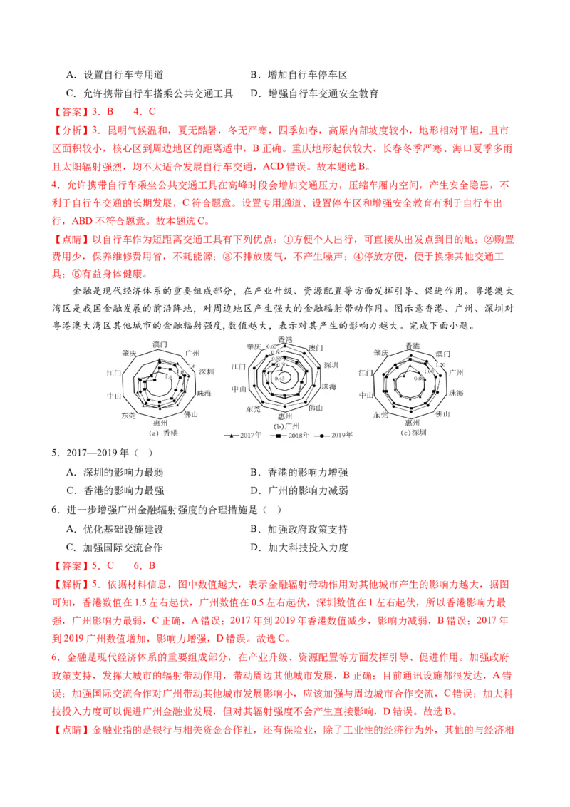黄金卷05（解析版）-赢在高考&middot;黄金8卷备战2024年高考地理模拟卷（浙江专用）_9.2025地理总复习_2024年新高考资料_4.2024高考模拟预测试卷