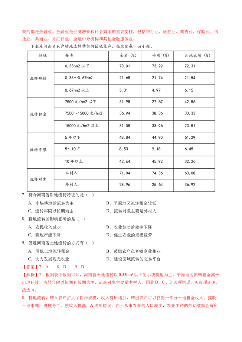 黄金卷05（解析版）-赢在高考&middot;黄金8卷备战2024年高考地理模拟卷（浙江专用）_9.2025地理总复习_2024年新高考资料_4.2024高考模拟预测试卷