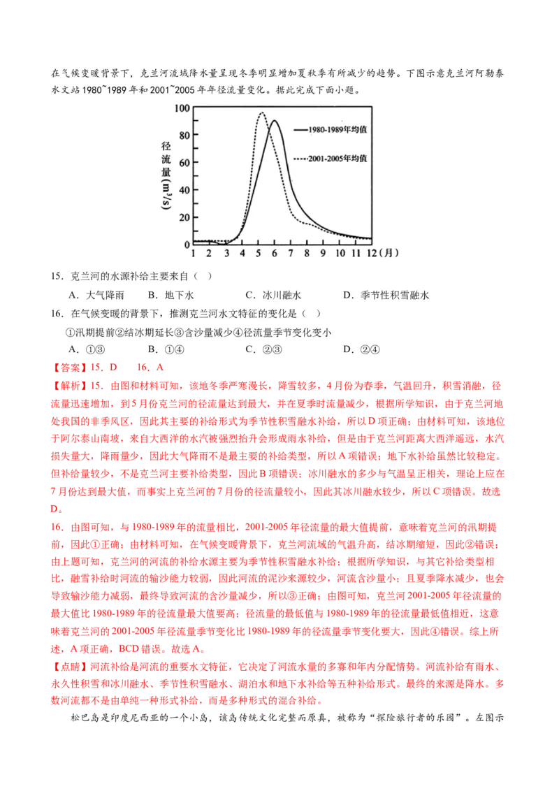 黄金卷05（解析版）-赢在高考&middot;黄金8卷备战2024年高考地理模拟卷（浙江专用）_9.2025地理总复习_2024年新高考资料_4.2024高考模拟预测试卷