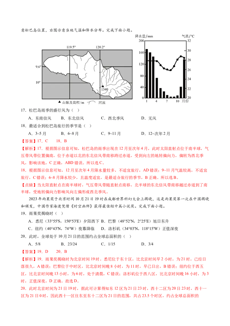 黄金卷05（解析版）-赢在高考&middot;黄金8卷备战2024年高考地理模拟卷（浙江专用）_9.2025地理总复习_2024年新高考资料_4.2024高考模拟预测试卷