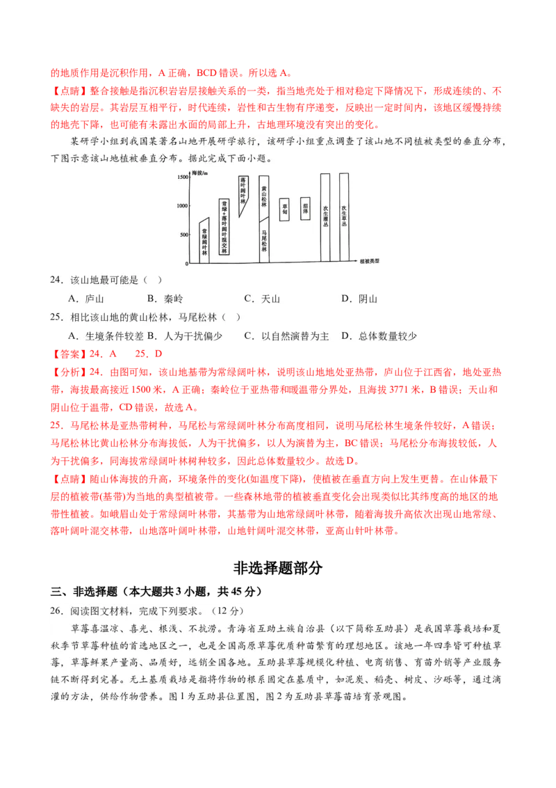 黄金卷05（解析版）-赢在高考&middot;黄金8卷备战2024年高考地理模拟卷（浙江专用）_9.2025地理总复习_2024年新高考资料_4.2024高考模拟预测试卷