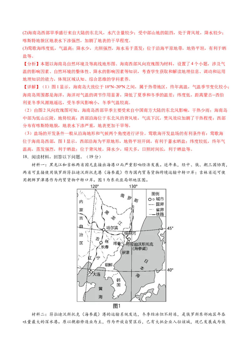 黄金卷03（解析版）-赢在高考&middot;黄金8卷备战2024年高考地理模拟卷（天津专用）_9.2025地理总复习_2024年新高考资料_4.2024高考模拟预测试卷