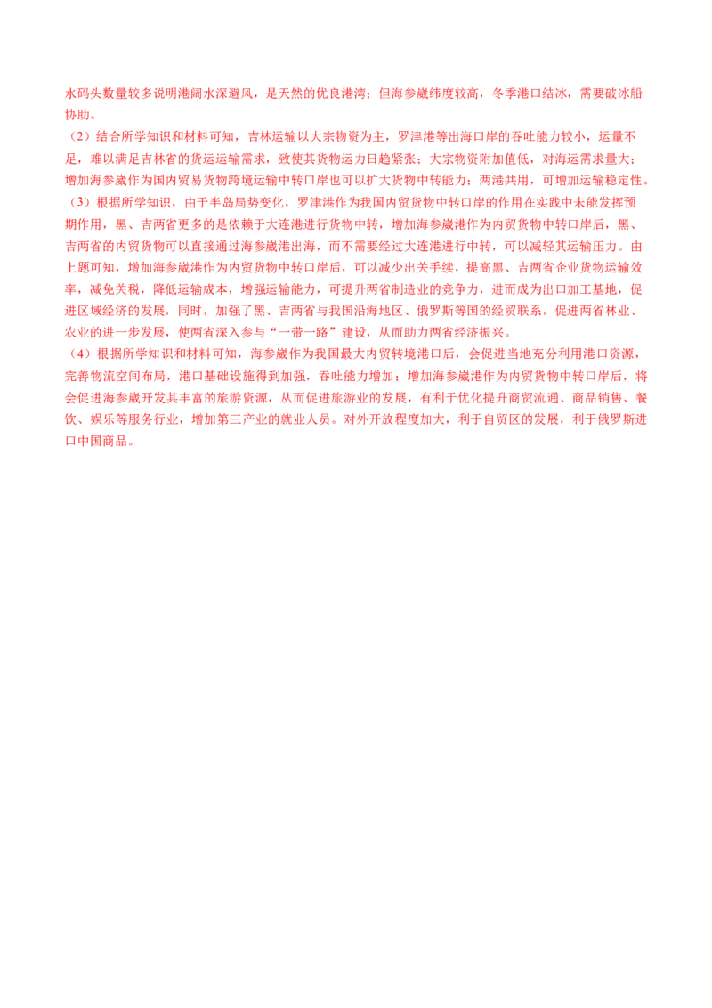 黄金卷03（解析版）-赢在高考&middot;黄金8卷备战2024年高考地理模拟卷（天津专用）_9.2025地理总复习_2024年新高考资料_4.2024高考模拟预测试卷