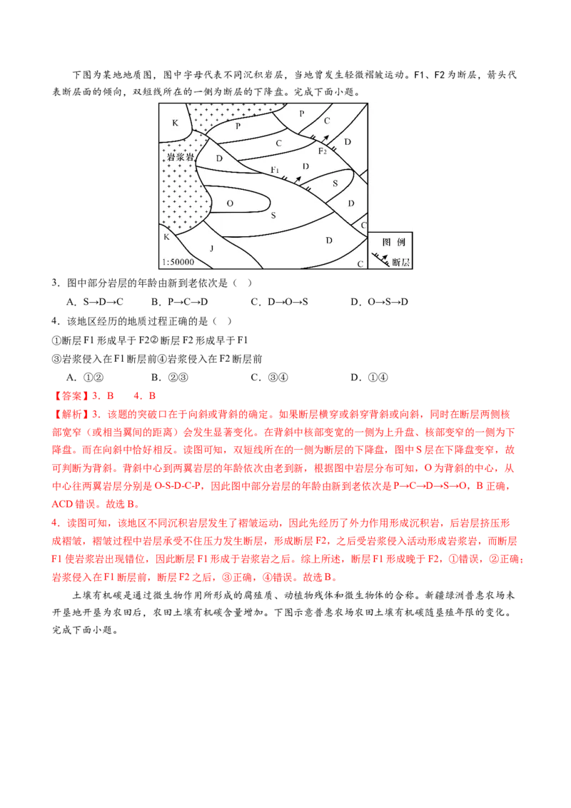 黄金卷03（解析版）-赢在高考&middot;黄金8卷备战2024年高考地理模拟卷（天津专用）_9.2025地理总复习_2024年新高考资料_4.2024高考模拟预测试卷