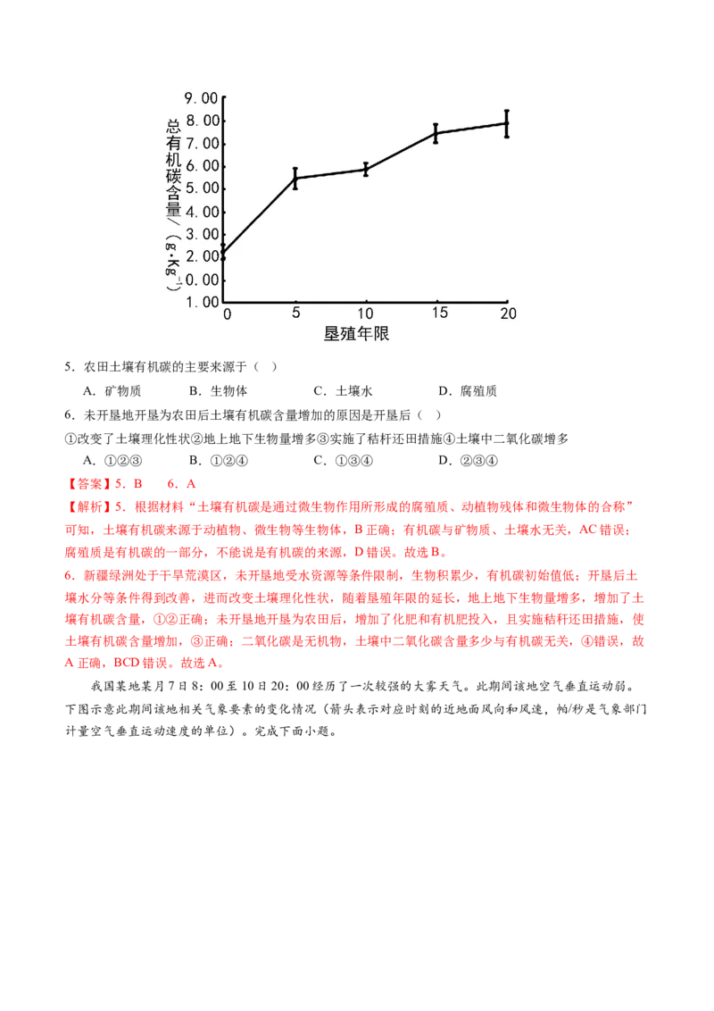 黄金卷03（解析版）-赢在高考&middot;黄金8卷备战2024年高考地理模拟卷（天津专用）_9.2025地理总复习_2024年新高考资料_4.2024高考模拟预测试卷