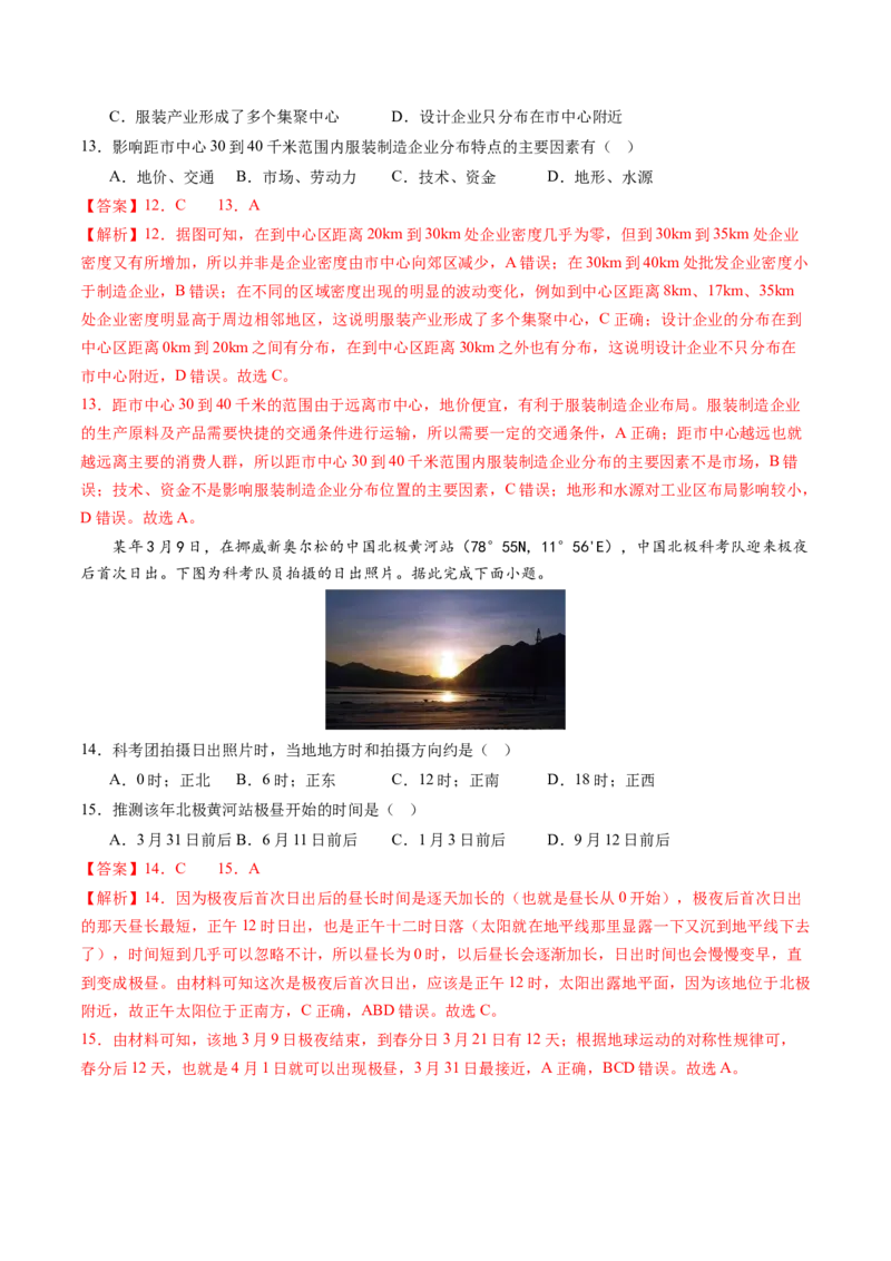 黄金卷03（解析版）-赢在高考&middot;黄金8卷备战2024年高考地理模拟卷（天津专用）_9.2025地理总复习_2024年新高考资料_4.2024高考模拟预测试卷