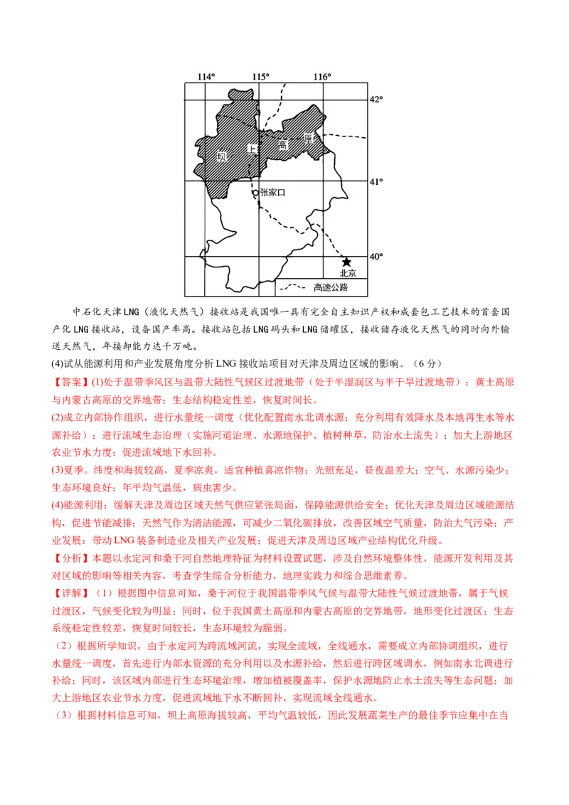 黄金卷03（解析版）-赢在高考&middot;黄金8卷备战2024年高考地理模拟卷（天津专用）_9.2025地理总复习_2024年新高考资料_4.2024高考模拟预测试卷