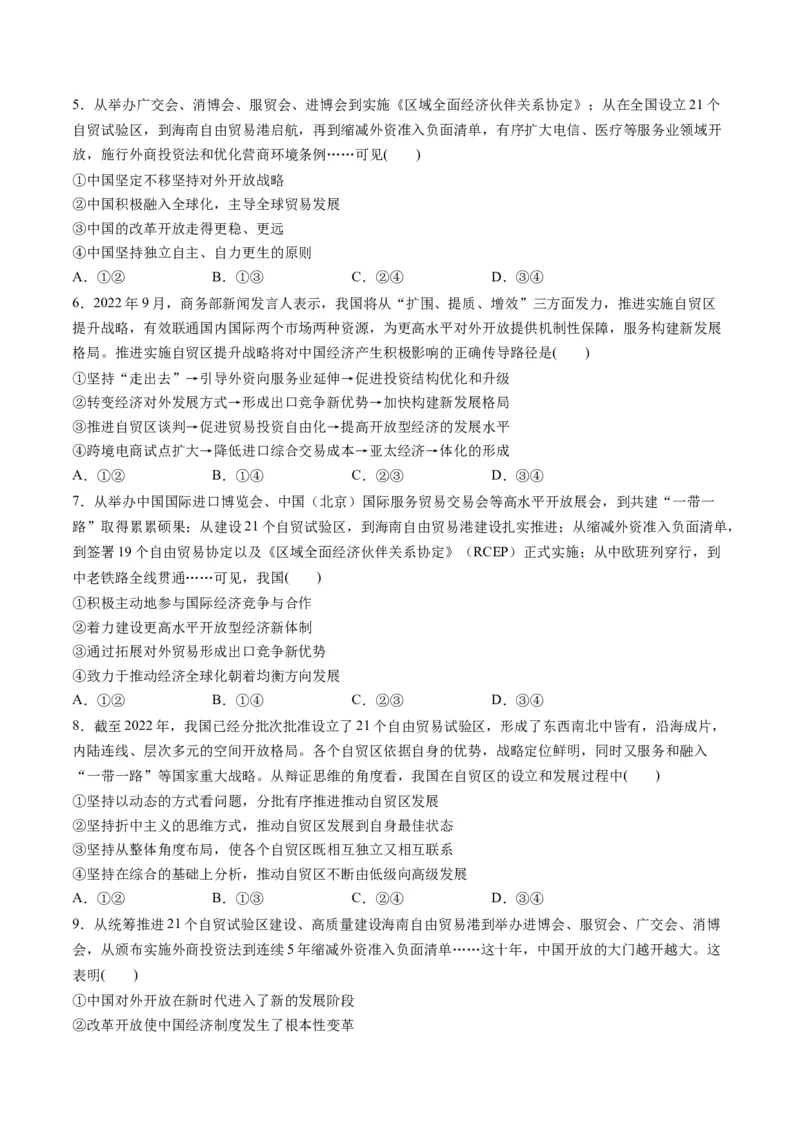 秘籍04热点押题我国自贸试验区建设10周年（原卷版）_8.2025政治总复习_2023年新高考资料_备战2023年高考政治抢分秘籍（新高考专用）