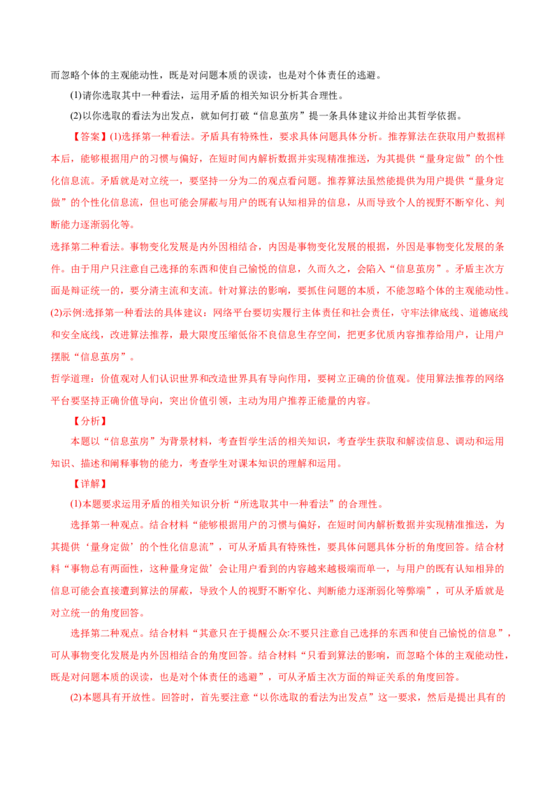 专题15唯物辩证法的矛盾观与辩证的否定观-2021年高考政治真题与模拟题分类训练（教师版含解析）_8.2025政治总复习_2023年新高考资料_一轮复习_2023年新高考大一轮复习讲义