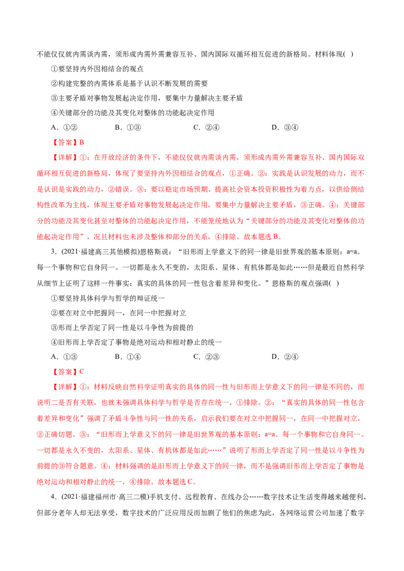 专题15唯物辩证法的矛盾观与辩证的否定观-2021年高考政治真题与模拟题分类训练（教师版含解析）_8.2025政治总复习_2023年新高考资料_一轮复习_2023年新高考大一轮复习讲义