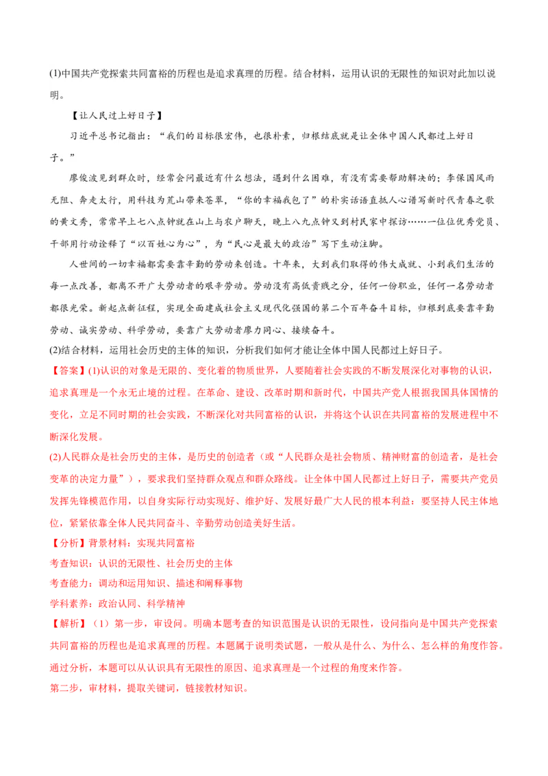 秘籍02热点押题邓小平南方谈话30周年（解析版）_8.2025政治总复习_2023年新高考资料_备战2023年高考政治抢分秘籍（新高考专用）
