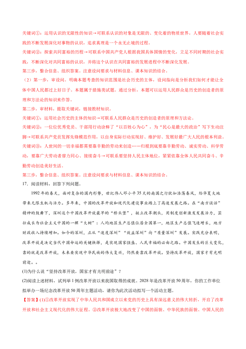 秘籍02热点押题邓小平南方谈话30周年（解析版）_8.2025政治总复习_2023年新高考资料_备战2023年高考政治抢分秘籍（新高考专用）