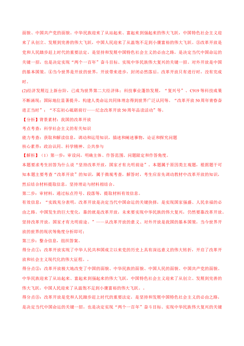 秘籍02热点押题邓小平南方谈话30周年（解析版）_8.2025政治总复习_2023年新高考资料_备战2023年高考政治抢分秘籍（新高考专用）