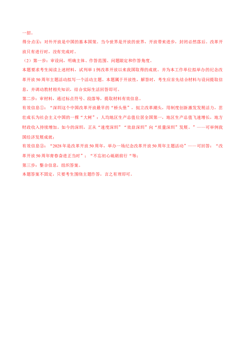 秘籍02热点押题邓小平南方谈话30周年（解析版）_8.2025政治总复习_2023年新高考资料_备战2023年高考政治抢分秘籍（新高考专用）