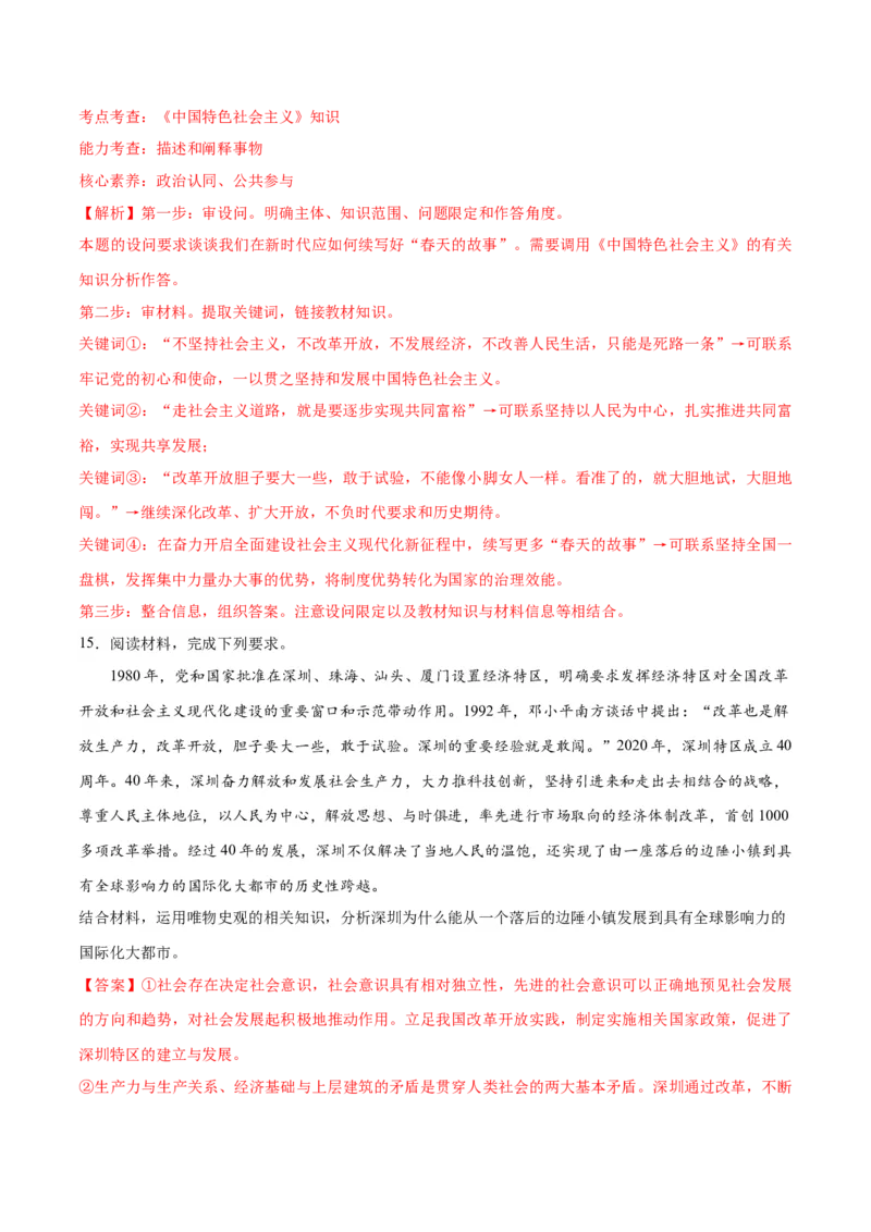 秘籍02热点押题邓小平南方谈话30周年（解析版）_8.2025政治总复习_2023年新高考资料_备战2023年高考政治抢分秘籍（新高考专用）