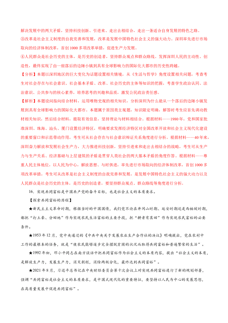 秘籍02热点押题邓小平南方谈话30周年（解析版）_8.2025政治总复习_2023年新高考资料_备战2023年高考政治抢分秘籍（新高考专用）