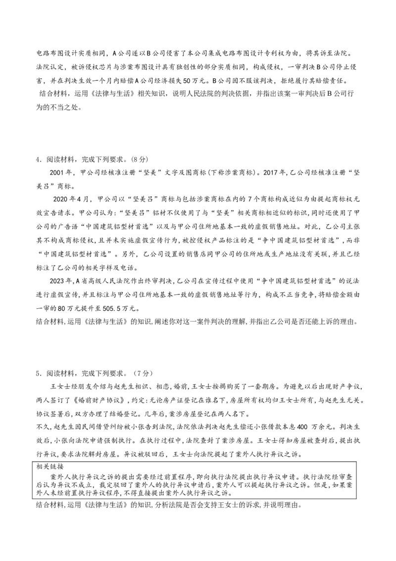 押第20题法律与生活（原卷版）_8.2025政治总复习_2024年新高考资料_5.2024三轮冲刺_备战2024年高考政治临考题号押题（辽宁、黑龙江、吉林专用）323375917