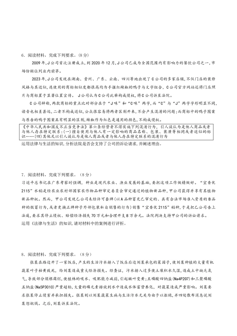 押第20题法律与生活（原卷版）_8.2025政治总复习_2024年新高考资料_5.2024三轮冲刺_备战2024年高考政治临考题号押题（辽宁、黑龙江、吉林专用）323375917