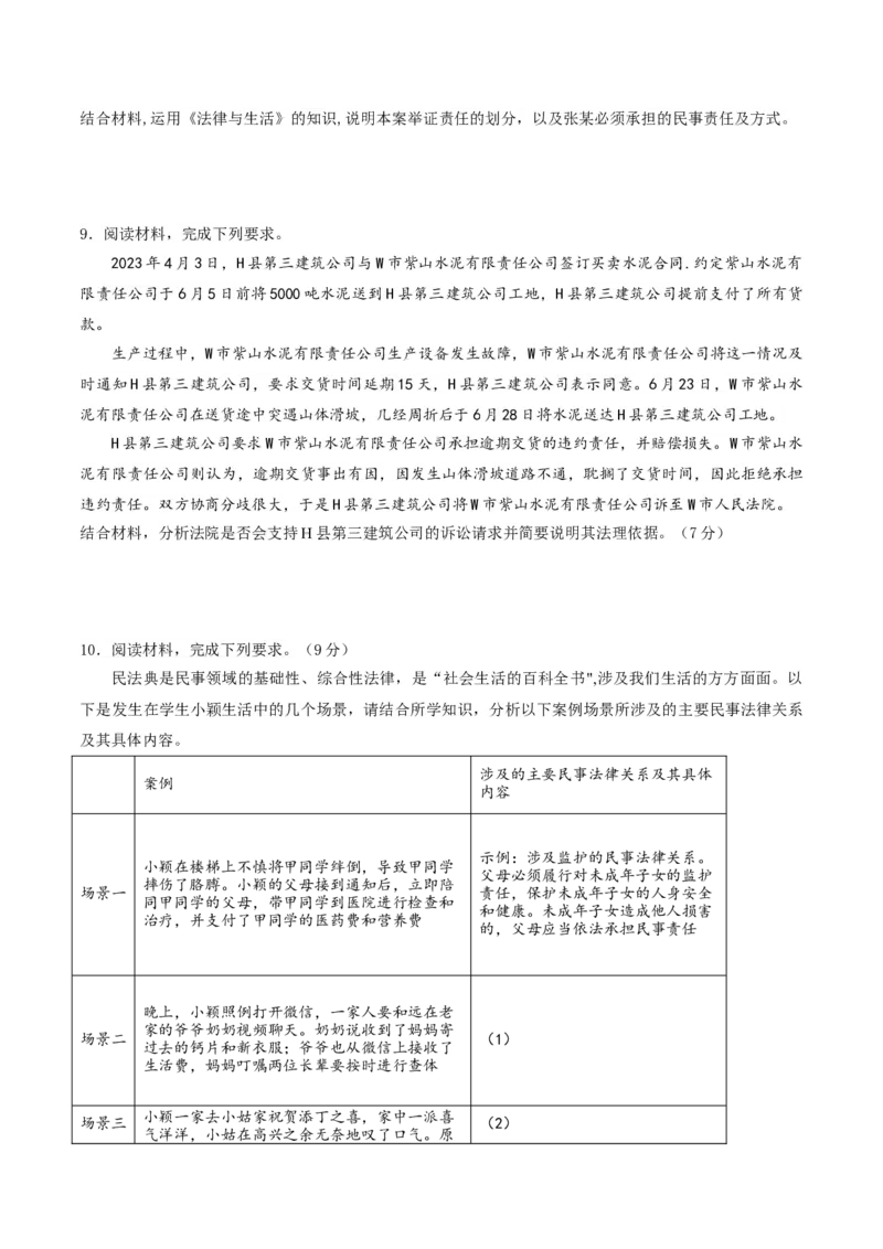 押第20题法律与生活（原卷版）_8.2025政治总复习_2024年新高考资料_5.2024三轮冲刺_备战2024年高考政治临考题号押题（辽宁、黑龙江、吉林专用）323375917