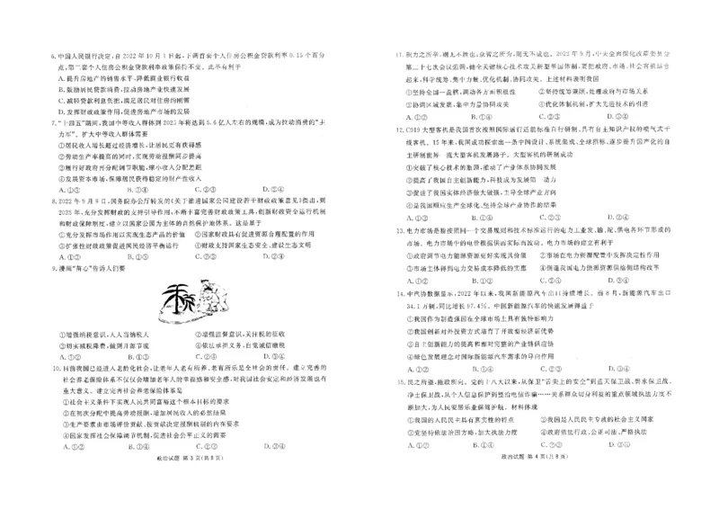 政治_8.2025政治总复习_政治高考模拟题_老高考_2023年_2023届四川省雅安市高三零诊考试政治试题_2023届四川省雅安市高三零诊考试政治试题