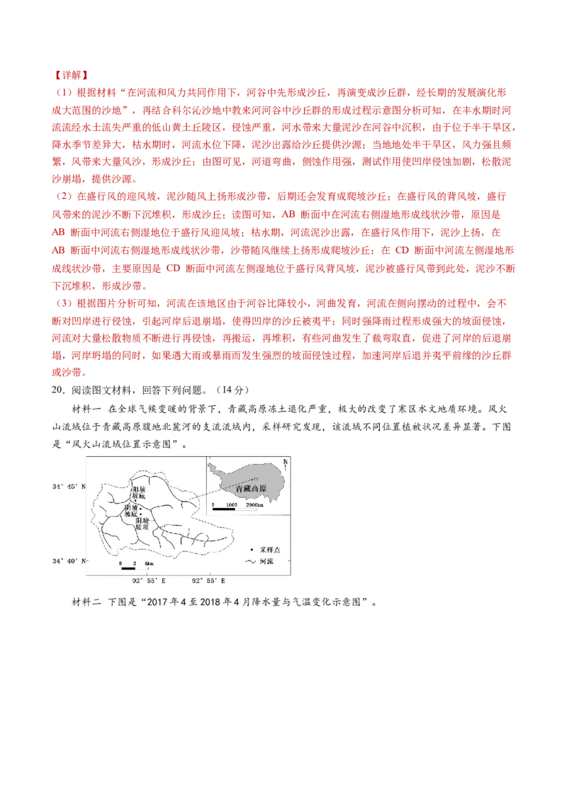 黄金卷05（解析版）-赢在高考&middot;黄金8卷备战2024年高考地理模拟卷（湖南专用）_9.2025地理总复习_2024年新高考资料_4.2024高考模拟预测试卷