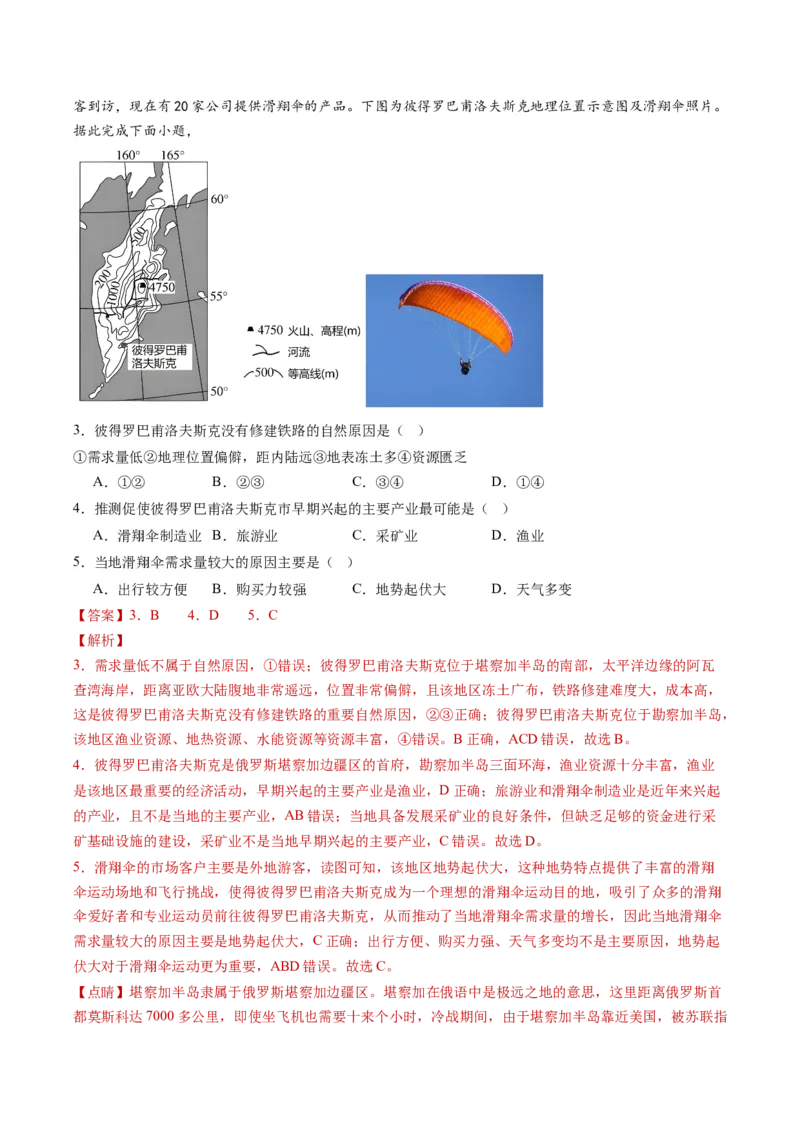 黄金卷05（解析版）-赢在高考&middot;黄金8卷备战2024年高考地理模拟卷（湖南专用）_9.2025地理总复习_2024年新高考资料_4.2024高考模拟预测试卷
