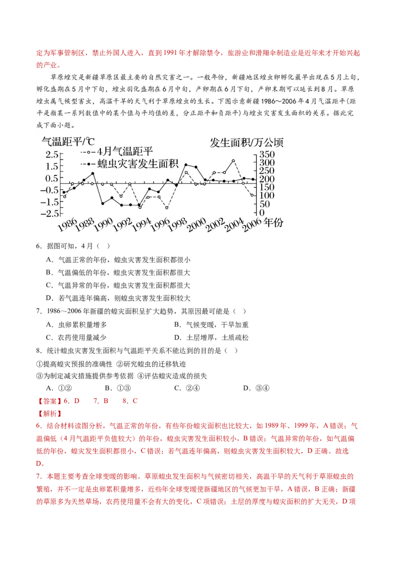 黄金卷05（解析版）-赢在高考&middot;黄金8卷备战2024年高考地理模拟卷（湖南专用）_9.2025地理总复习_2024年新高考资料_4.2024高考模拟预测试卷