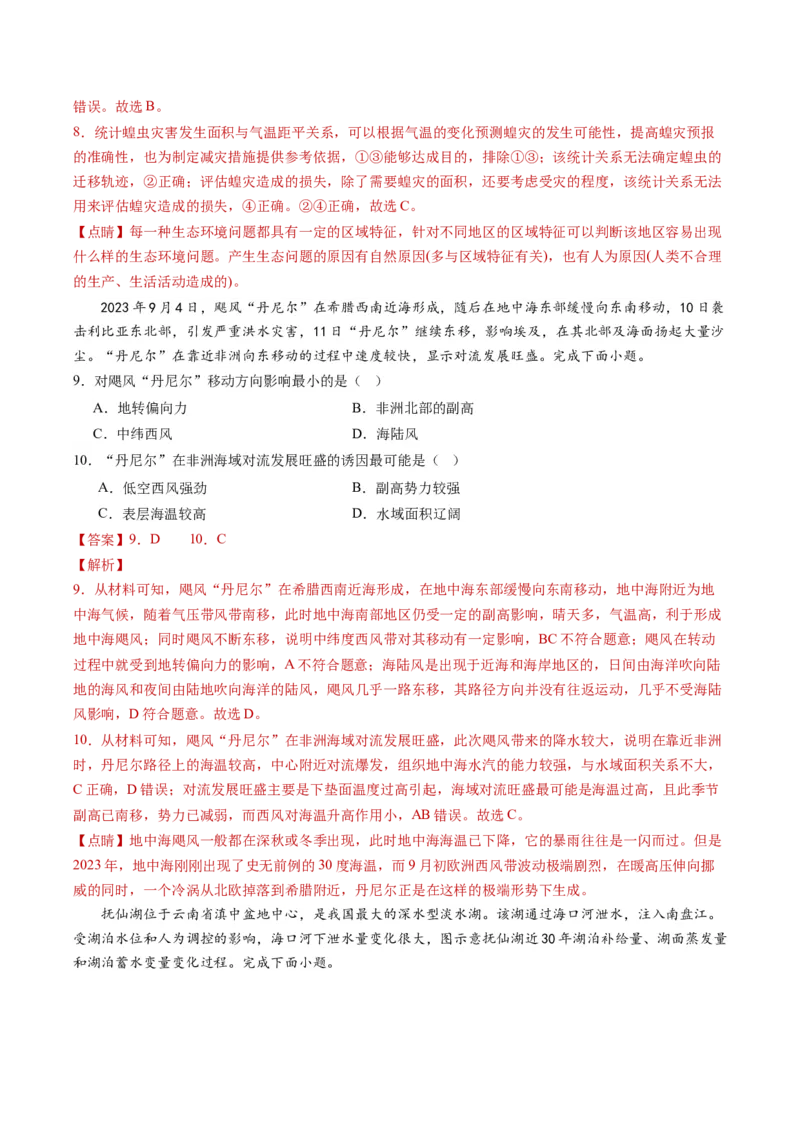 黄金卷05（解析版）-赢在高考&middot;黄金8卷备战2024年高考地理模拟卷（湖南专用）_9.2025地理总复习_2024年新高考资料_4.2024高考模拟预测试卷