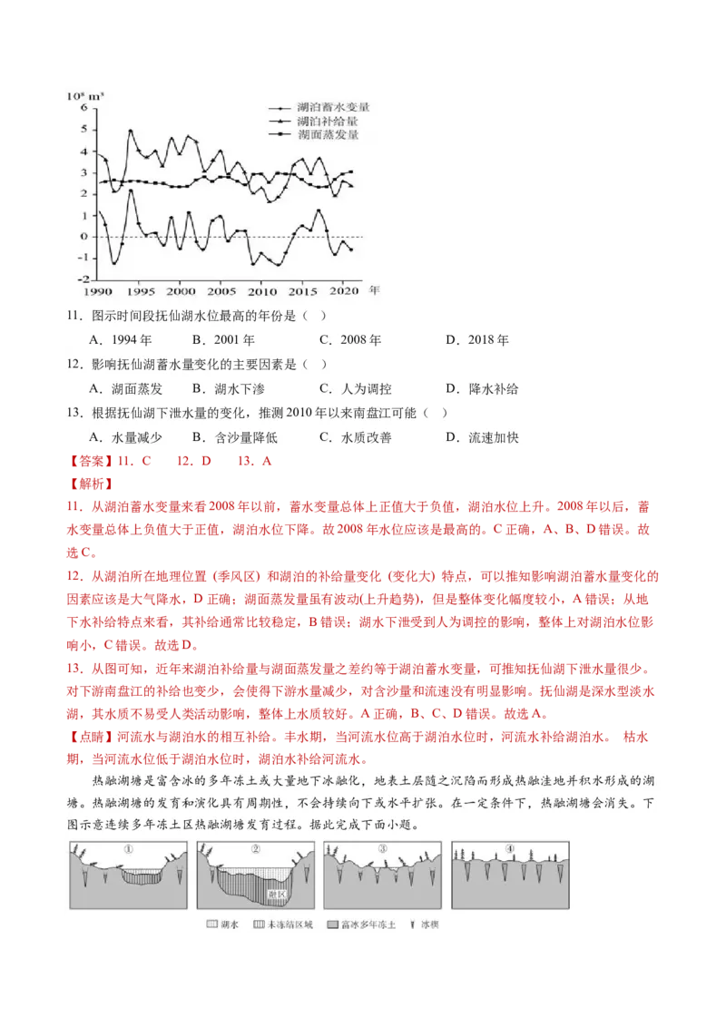 黄金卷05（解析版）-赢在高考&middot;黄金8卷备战2024年高考地理模拟卷（湖南专用）_9.2025地理总复习_2024年新高考资料_4.2024高考模拟预测试卷