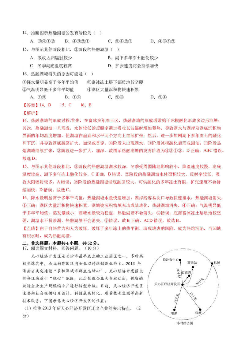 黄金卷05（解析版）-赢在高考&middot;黄金8卷备战2024年高考地理模拟卷（湖南专用）_9.2025地理总复习_2024年新高考资料_4.2024高考模拟预测试卷