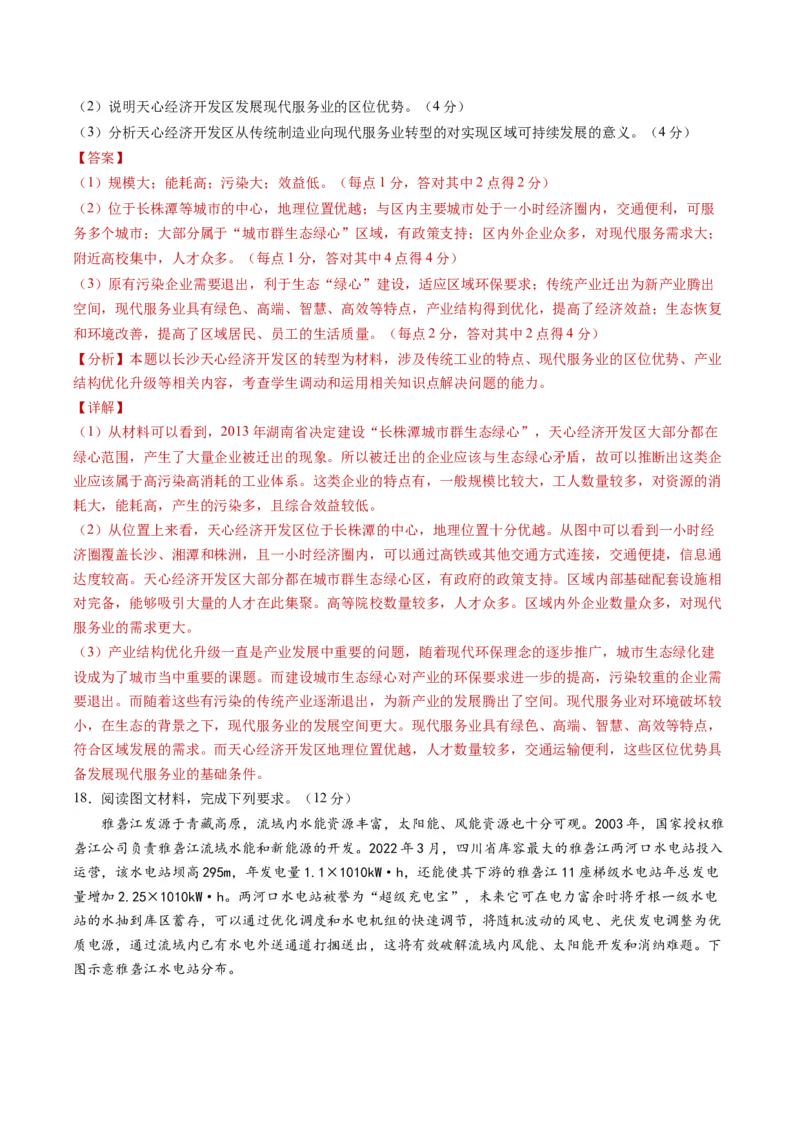 黄金卷05（解析版）-赢在高考&middot;黄金8卷备战2024年高考地理模拟卷（湖南专用）_9.2025地理总复习_2024年新高考资料_4.2024高考模拟预测试卷
