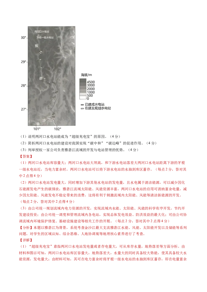 黄金卷05（解析版）-赢在高考&middot;黄金8卷备战2024年高考地理模拟卷（湖南专用）_9.2025地理总复习_2024年新高考资料_4.2024高考模拟预测试卷