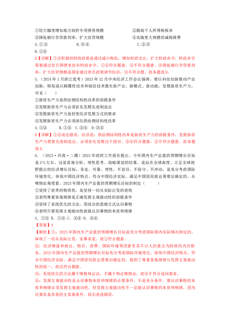热点2024年&ldquo;两会&rdquo;关键词（解析版）_8.2025政治总复习_2024年新高考资料_3.2024专项复习_2024年高考政治热点&middot;重点&middot;难点专练（新高考专用）_热点