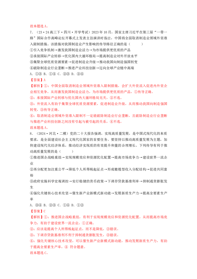 热点2024年&ldquo;两会&rdquo;关键词（解析版）_8.2025政治总复习_2024年新高考资料_3.2024专项复习_2024年高考政治热点&middot;重点&middot;难点专练（新高考专用）_热点