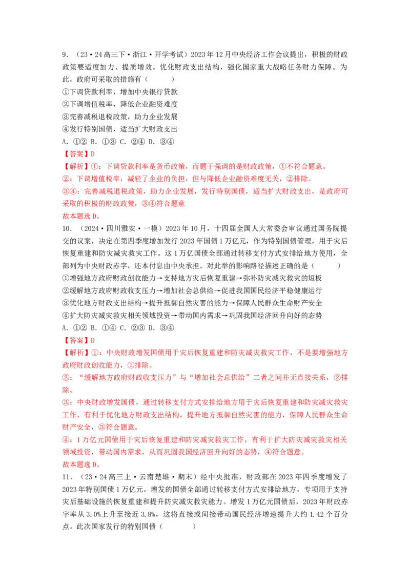 热点2024年&ldquo;两会&rdquo;关键词（解析版）_8.2025政治总复习_2024年新高考资料_3.2024专项复习_2024年高考政治热点&middot;重点&middot;难点专练（新高考专用）_热点