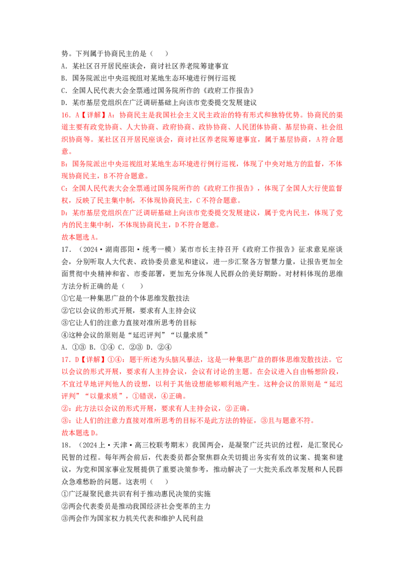 热点2024年&ldquo;两会&rdquo;关键词（解析版）_8.2025政治总复习_2024年新高考资料_3.2024专项复习_2024年高考政治热点&middot;重点&middot;难点专练（新高考专用）_热点